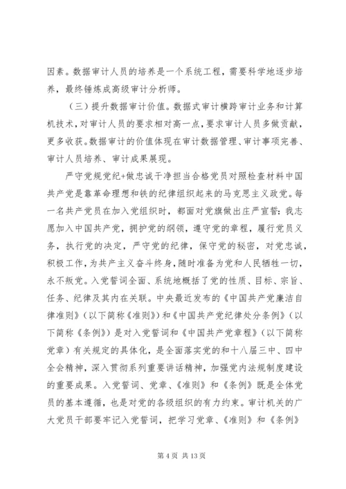 严守党规党纪+做忠诚干净担当合格党员对照检查材料.docx