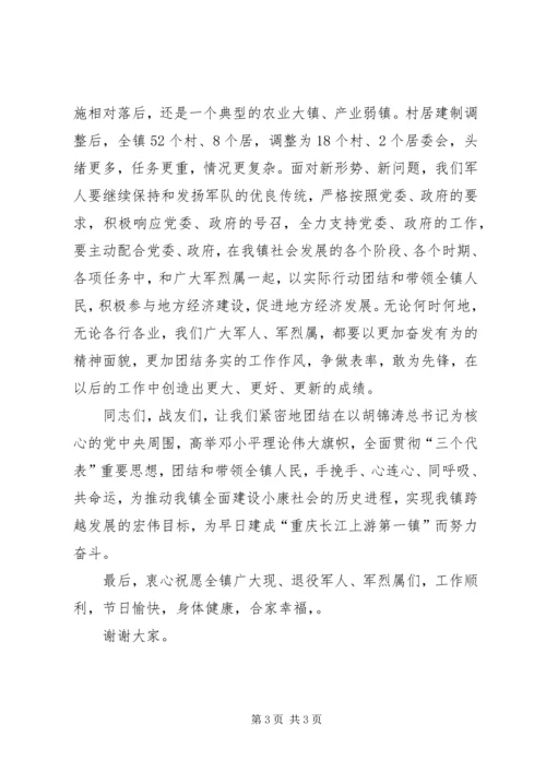 乡镇武装部长八一致辞.docx