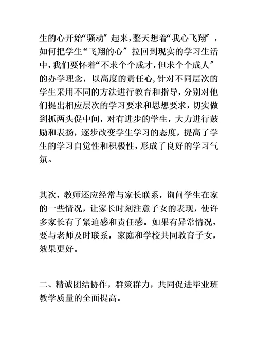 最新小学毕业班动员会校长发言稿