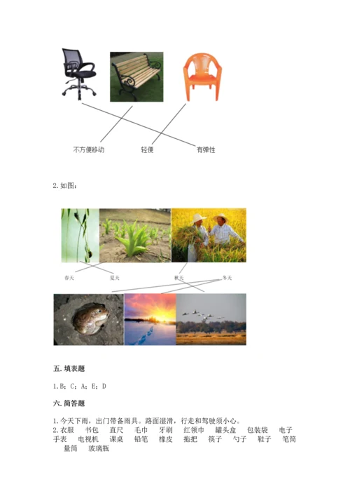 教科版二年级上册科学期末测试卷（有一套）word版.docx