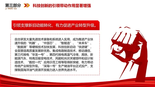 我国科技发展取得新的历史性成就PPT模板