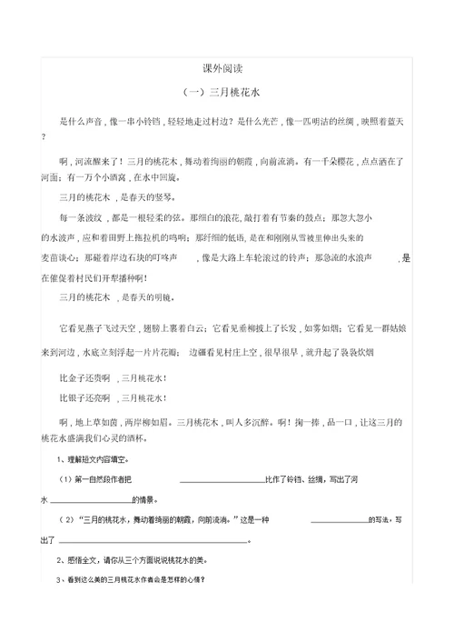 人教四年级语文下册字音、字词专项巩固练习、课外阅读、必考题、复习练习(20220105082622)