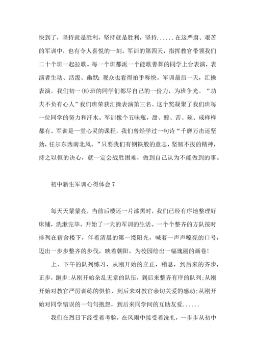 初中新生军训心得体会 (4).docx
