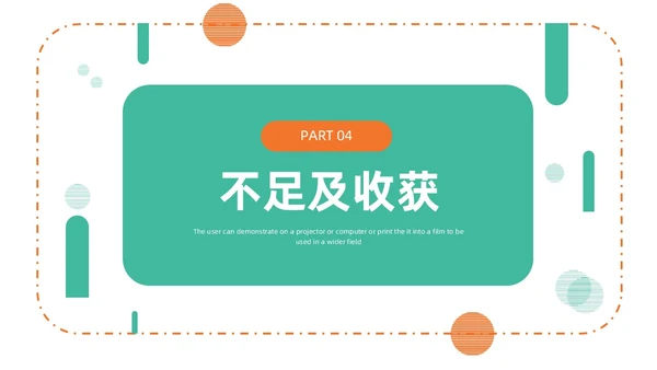 绿色橙色简约手绘转正述职报告PPT模板