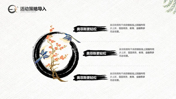 中国风传统节日公关策划黑白