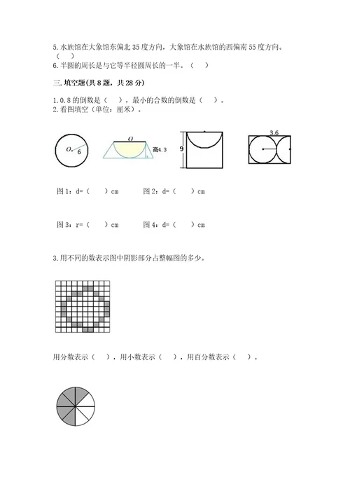 小学六年级数学上册期末考试卷附完整答案（有一套）