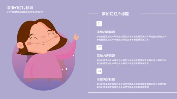 幼儿园教师教学课件卡通可爱小孩通用PPT模板