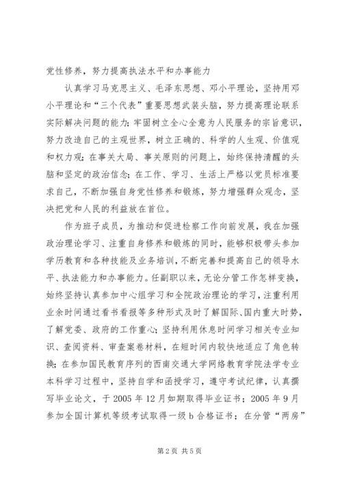 人民检察院副检察长述职报告述职报告.docx