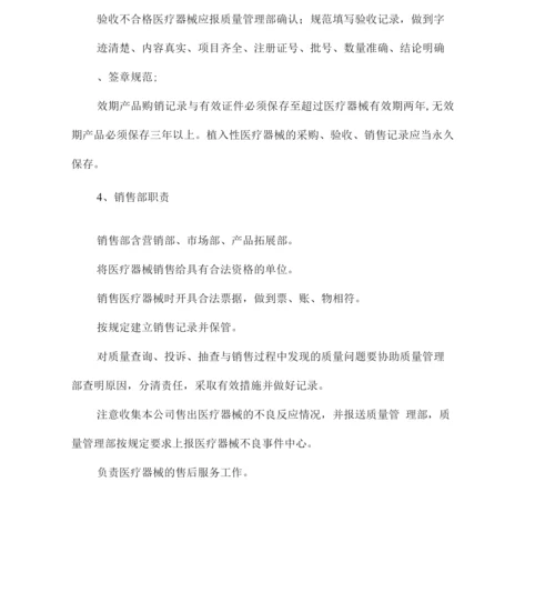 医疗器械管理制度及职责培训.docx