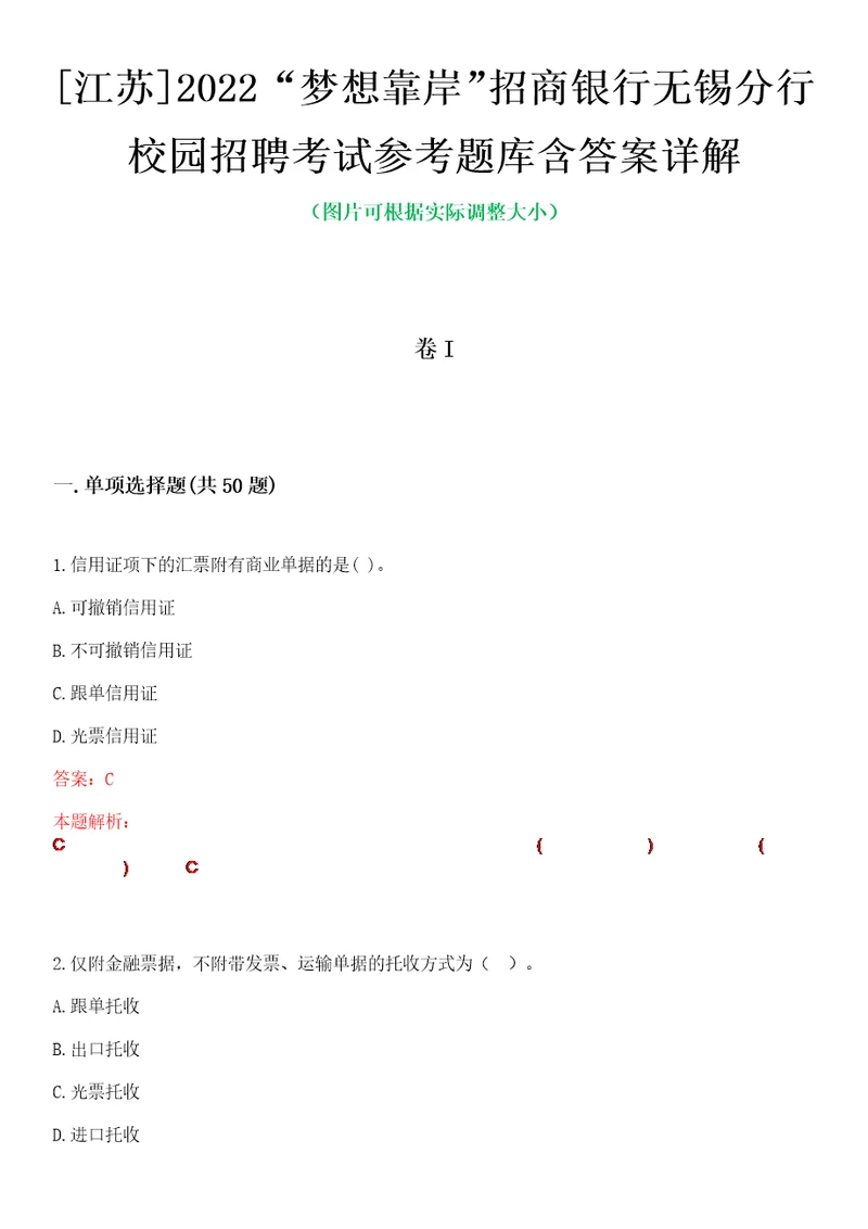 江苏2022“梦想靠岸招商银行无锡分行校园招聘考试参考题库含答案详解