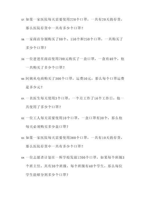 与口罩相关的应用题