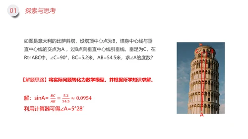 三角函数解直角三角形数学专题PPT课件
