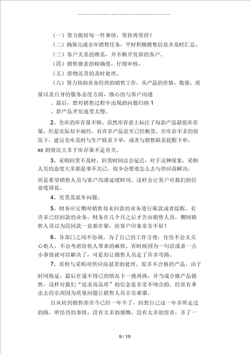 2019年销售人员年度工作总结范文篇二篇