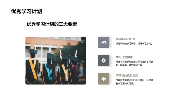 学生成长路上的里程碑