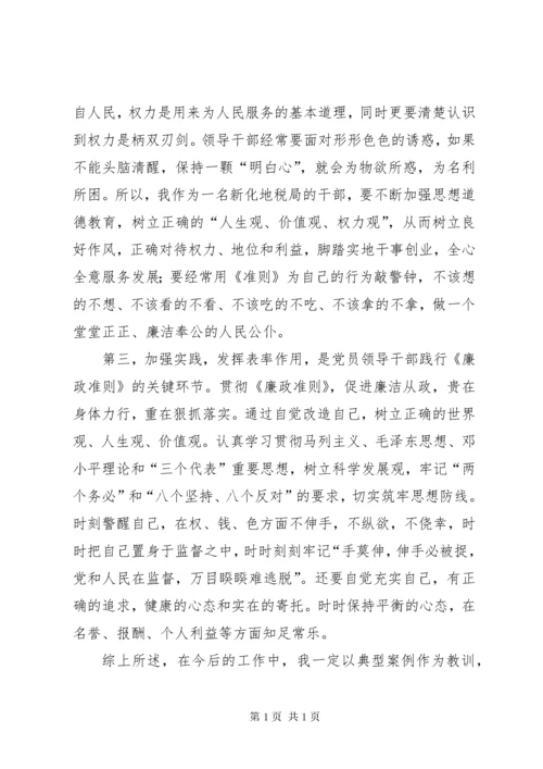 廉政党课心得体会 (10).docx