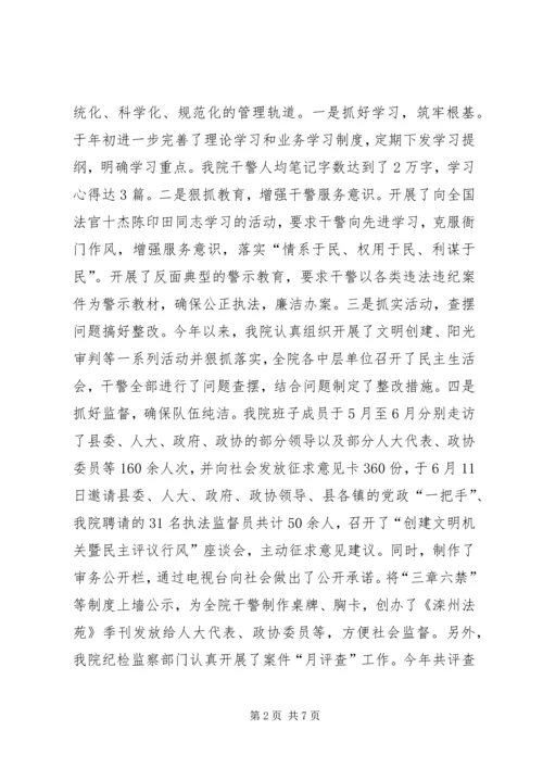 人民法院年度工作总结.docx