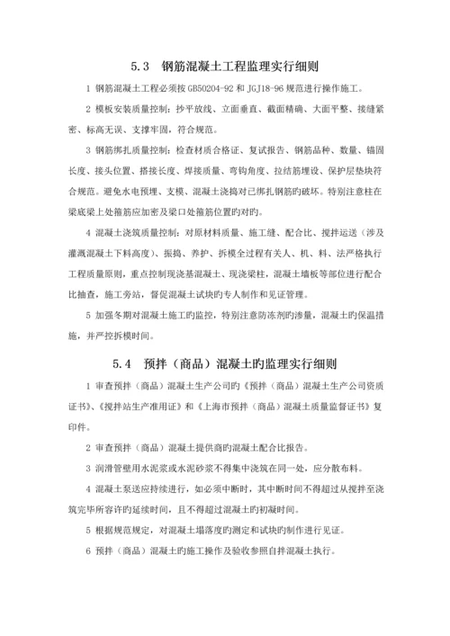 工业区关键工程监理实施标准细则.docx