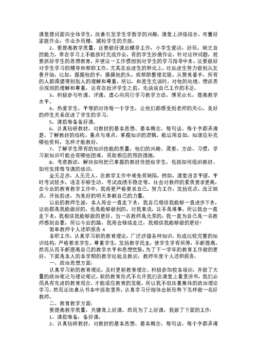 简单教师个人述职报告