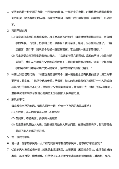（核心素养目标）3.2 弘扬优秀家风 第一课时  教案设计