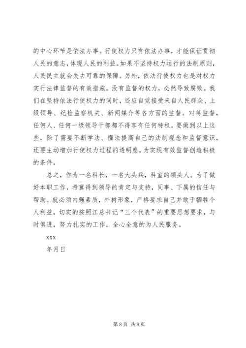 如何当好科长的心得体会 (7).docx