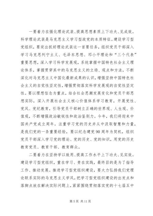 副书记在党建大会上的发言.docx
