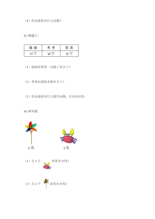 小学二年级数学应用题大全a4版.docx