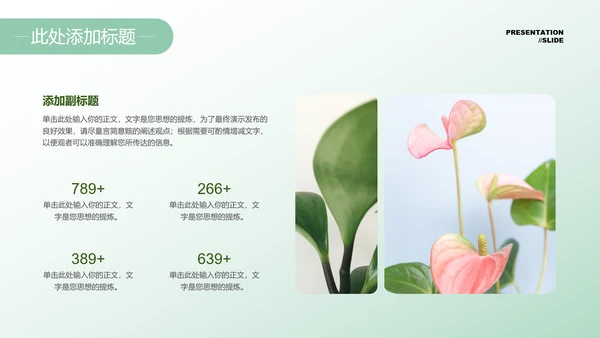 绿色文艺小清新通用PPT演示模板