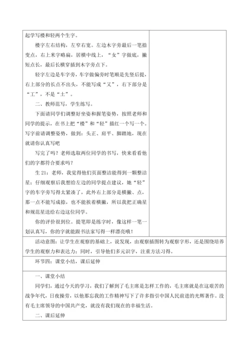 【新课标】二年级语文上册第六单元单元第3课时八角楼上大单元教学设计