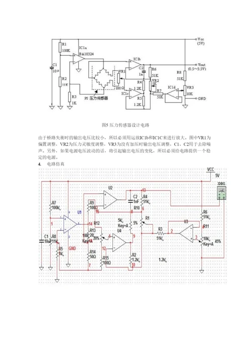 传感器论文2.docx