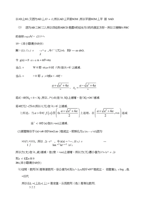 【数学】安徽省阜阳市第三中学2014届高三模拟考（文）