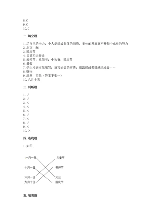 部编版二年级上册道德与法治期中测试卷含完整答案【夺冠系列】.docx