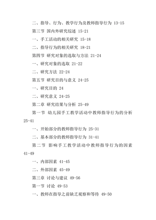 学前教育政策研究论文提纲