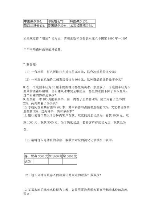 六年级小升初数学应用题50道含答案（巩固）.docx