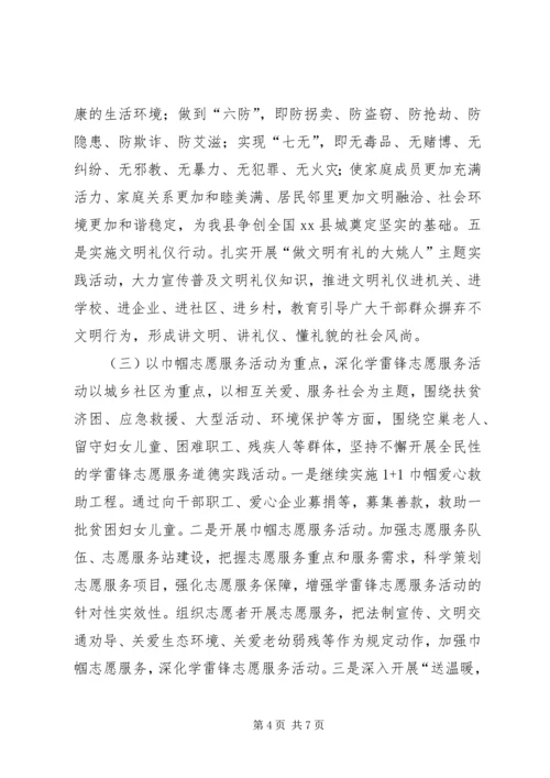 乡镇妇联精神文明建设工作计划.docx