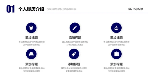 创业放飞梦想努力拼搏岗位竞聘通用PPT模板