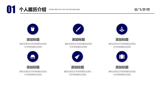 创业放飞梦想努力拼搏岗位竞聘通用PPT模板