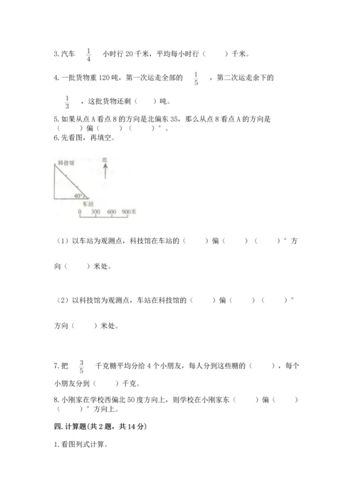 人教版六年级上册数学期中测试卷【a卷】.docx