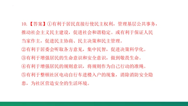 第二单元《民主与法治》复习课件