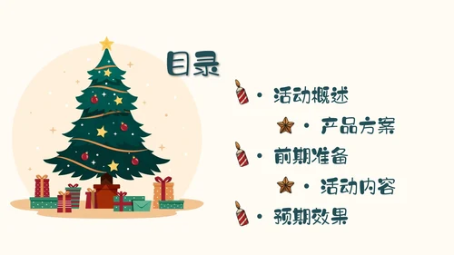 圣诞节活动策划