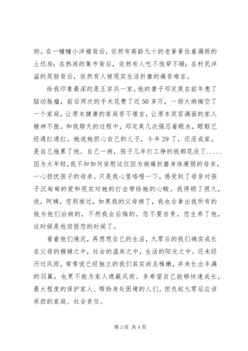 关于九零后扶贫体会精选.docx