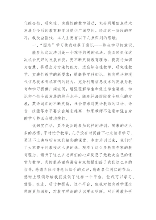 英语研修课教学反思.docx