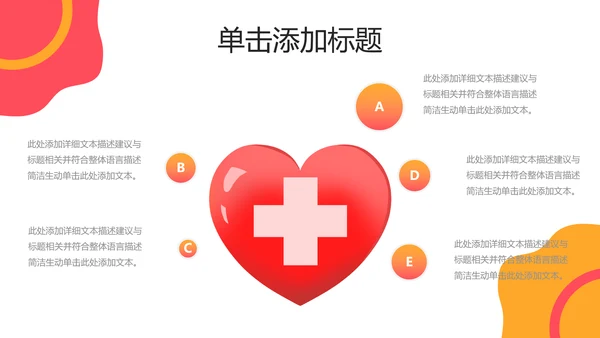 公益慈善传递爱心助学帮扶动态PPT模板