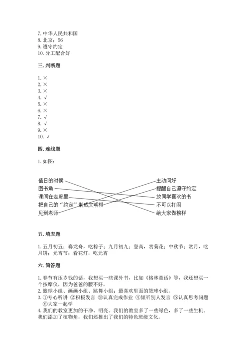 二年级上册道德与法治 期中测试卷（夺冠）.docx