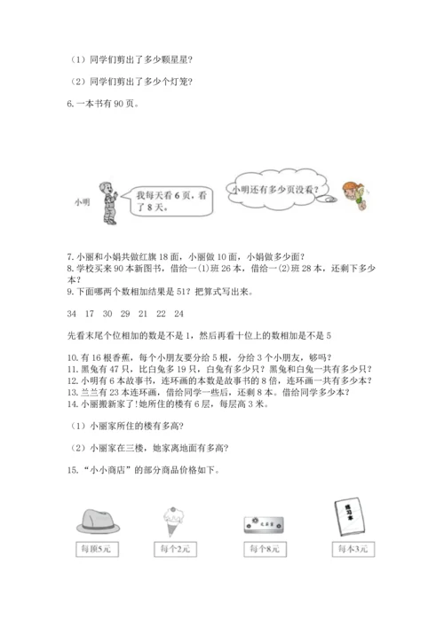二年级上册数学应用题100道含完整答案（名师系列）.docx