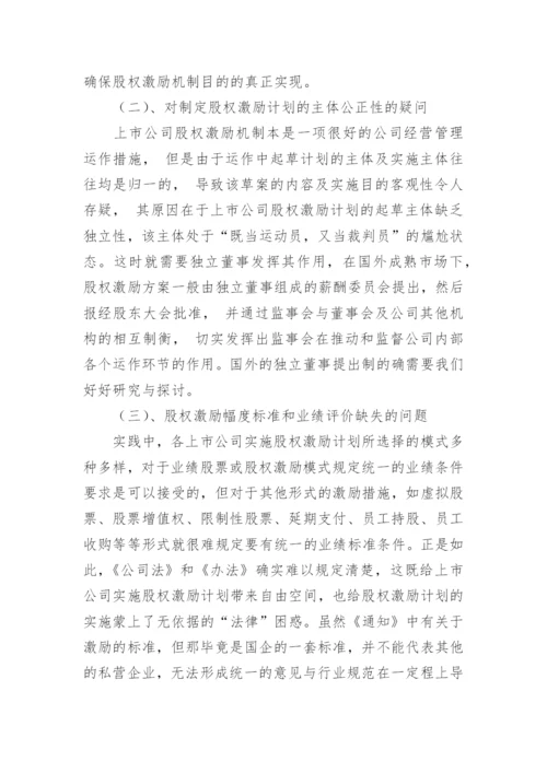 公司法毕业论文.docx