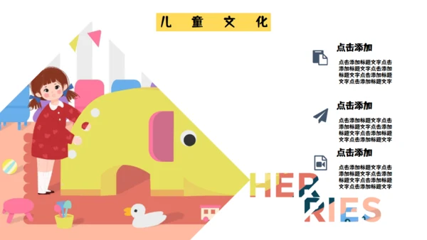 卡通幼儿园儿童成长学课件通用PPT模板