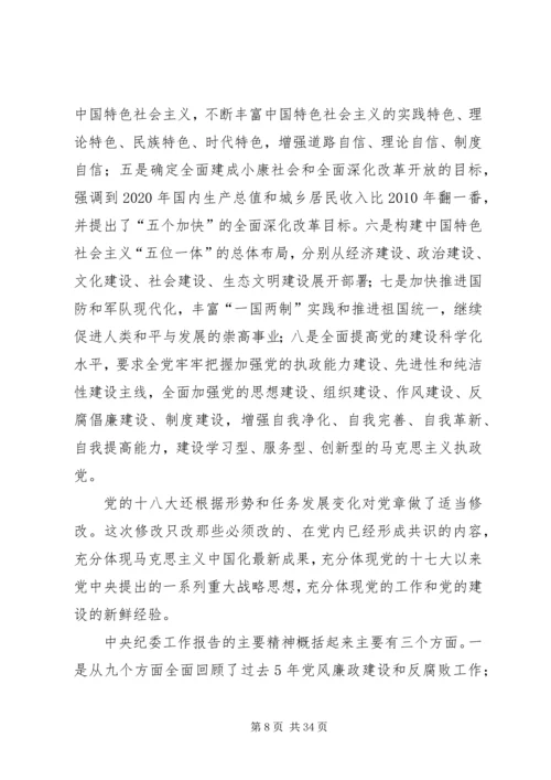 学习宣传贯彻落实党的十八大精神标语.docx