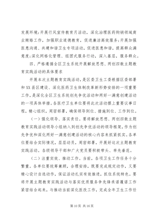 卫生系统领导讲话材料.docx