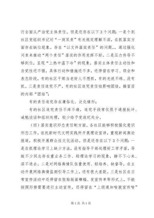 向第X巡察工作组的情况汇报.docx