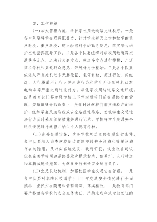 学校交通安全管理工作方案5篇.docx